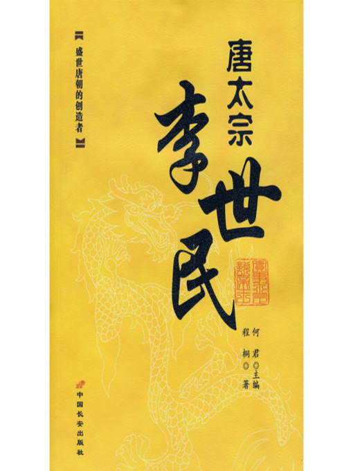 唐太宗李世民(Emperor Taizong Li Shimin) - NLB - OverDrive